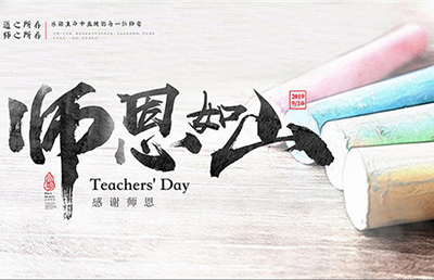 師恩如山！今天，說(shuō)出那句感謝……