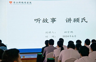品牌文化建設(shè)專題培訓(xùn)——聽(tīng)顧醫(yī)生的故事告訴你顧鶴傳醫(yī)院的故事