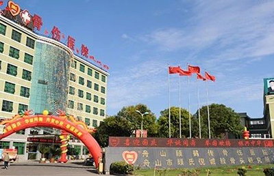 喜報！我院成功納入舟山市老年友善醫(yī)療機(jī)構(gòu)！